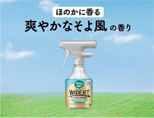 花王株式会社 | リセッシュ | ワイドジェットストロング 花王株式会社 | リセッシュ | ワイドジェットストロング