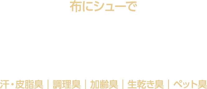 花王株式会社 | リセッシュ | ワイドジェットストロング 花王株式会社 | リセッシュ | ワイドジェットストロング