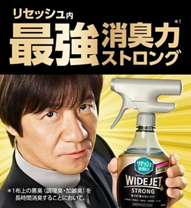 リセッシュ内最強消臭力*1ストロング *1布上の悪臭（調理臭・加齢臭）を長時間消臭することにおいて。