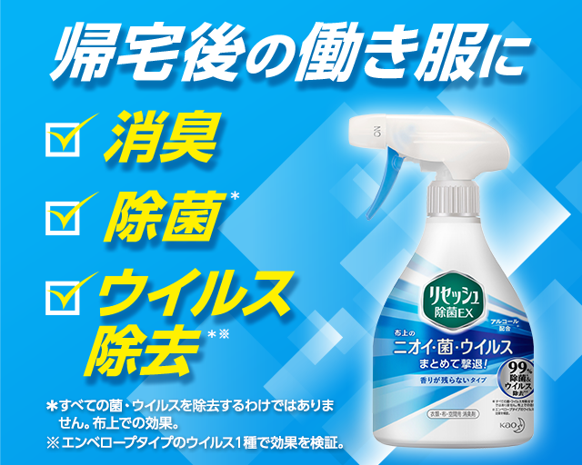 花王株式会社 リセッシュ 花王株式会社 リセッシュ
