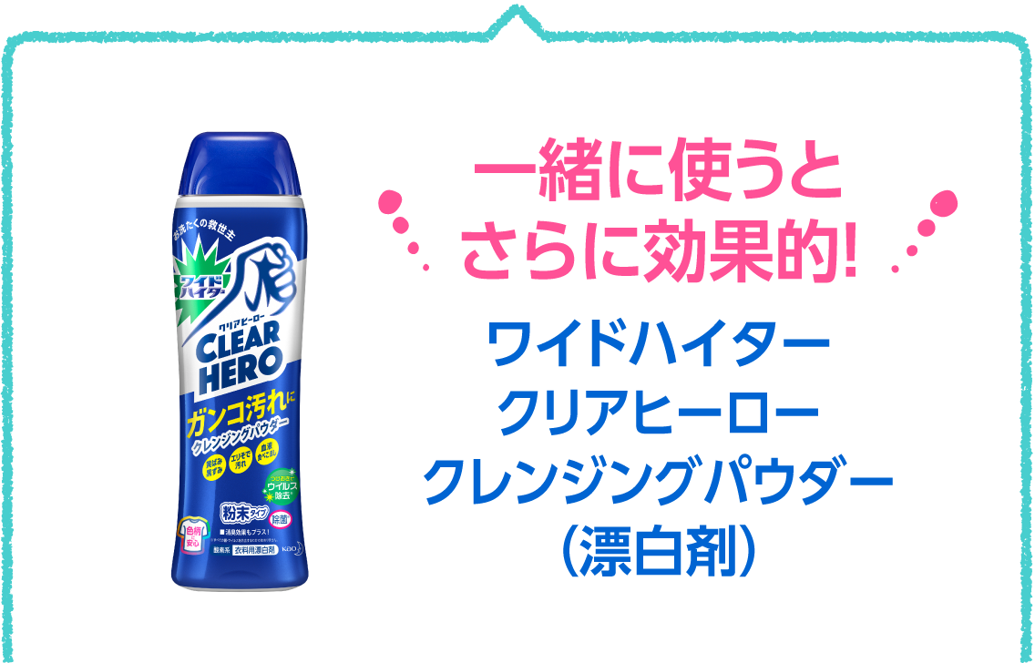 花王株式会社 消臭ストロング 洗たく物の頑固なニオイ 汚れの対処法