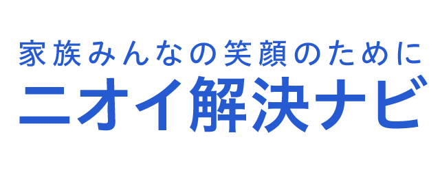 介護疲れの緩和法 介護疲れのエピソードも紹介 家族みんなの笑顔のために ニオイ解決ナビ 消臭ストロング