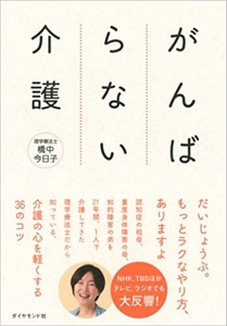 写真：がんばらない介護