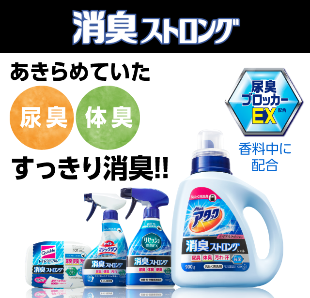 花王株式会社 消臭ストロング 花王株式会社 消臭ストロング
