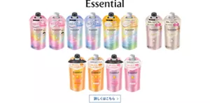 エッセンシャルについて詳しくはこちら