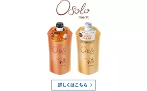 オソロについて詳しくはこちら