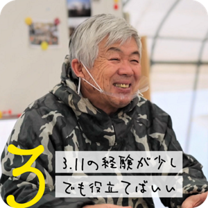 3. 3.11の経験が少しでも役立てばいい