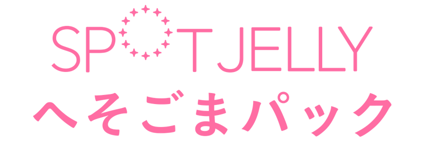 花王 | SPOT JELLY へそごまパック 公式サイト