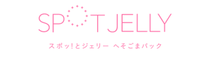 スポッ！とジェリー へそごまパック