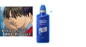 「爽やかな大人ってのは、頭皮まで爽やかなもんさ。」NERV指定 SCSS-Shampoo（頭髪洗浄剤）　薬用シャンプー（医薬部外品）毛髪・頭皮の汗臭を防ぐ。フケ・かゆみを防ぐ。販売名：サクセス薬用シャンプー。直シャンノズルで頭皮にシャンプーを直に届けてしっかり洗え。