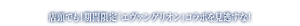 店頭でも！期間限定「エヴァンゲリオン」コラボを見逃すな！