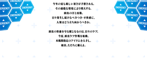 今年の夏も厳しい暑さが予想される。その過酷な環境により増大する、頭皮の汗と皮脂。日々発生し続けるベタつき・不快感に、人類はどう立ち向かうべきか。頭皮の快適を守る鍵となるのは、日々のケア。今夏、頭皮ケア作戦を始動。本機関指定のアイテムを入手し、総員、ただちに備えよ。