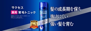 髪の成長期を保ち抜けにくい強い髪を育む。サクセス薬用育毛トニック（医薬部外品） 抜け毛予防・育毛　販売名:サクセス薬用育毛トニックjN　有効成分 t-フラバノン（※） 髪を太く長く育てる　※トランス-3,4’-ジメチル-3-ヒドロキシフラバノン　24年連続 育毛剤（医薬部外品）日本売上No.1（※）（サクセス育毛剤シリーズ）　※インテージSRI+ 育毛トニック、養毛剤【医薬部外品】市場 2002年6月～2026年5月  サクセス育毛剤【医薬部外品】シリーズ各年累計販売金額