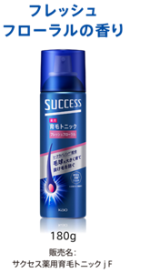 フレッシュフローラルの香り 180g　販売名：サクセス薬用育毛トニックｊＦ