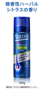 微香性ハーバルシトラスの香り 180g　販売名：サクセス薬用育毛トニックｊ