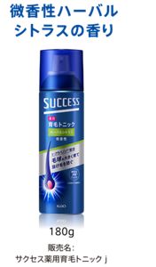 サクセス 薬用 育毛トニック 微香性 ハーバルシトラスの香り 180g 5本セット サクセス 薬用 育毛トニック 微香性 ハーバルシトラスの香り 180g 5本