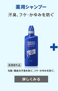 【STEP1】毛穴クレンジング　薬用シャンプー　汗臭、フケ・かゆみを防ぐ　詳しくみる