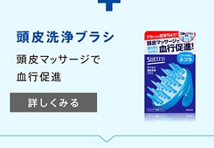 頭皮洗浄ブラシ　頭皮マッサージで血行促進　詳しくみる