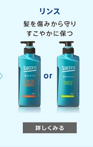 【STEP2】保湿　リンス　髪を傷みから守りすこやかに保つ