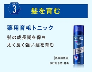 【STEP3】髪を育む　薬用育毛トニック 髪の成長期を保ち太く長く強い髪を育む　[医薬部外品] 抜け毛予防・育毛