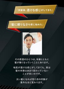 「洗髪後、透ける感じがしてきた」「髪に頼りなさを感じ始めた」その原因のひとつは、年齢とともに髪が細くなっていくことにあります。地肌が透ける感じがしてきても、実は髪の本数はあまり変わっていないことが多いのです。太い髪になれば見た目の印象が意外なほど変わります。