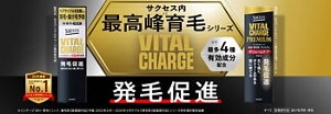 発毛促進。サクセス内最高峰（※1）育毛シリーズ バイタルチャージ　※1 最多4種有効成分配合　販売名：花王バイタルチャージ薬用育毛剤・花王バイタルチャージ薬用育毛剤プレミアム　すべて医薬部外品 抜け毛予防･育毛　24年連続 育毛剤（医薬部外品）日本売上No.1（※）（サクセス育毛剤シリーズ）　※インテージSRI+ 育毛トニック、養毛剤【医薬部外品】市場 2002年6月～2026年5月サクセス育毛剤【医薬部外品】シリーズ各年累計販売金額