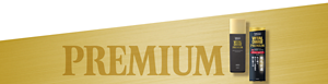プレミアム