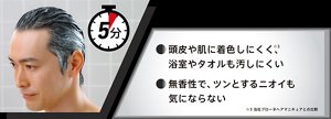 ・頭皮や肌に着色しにくく※3、浴室やタオルも汚しにくい ・無香性で、ツンとするニオイも気にならない　※3 当社ブローネヘアマニキュアとの比較