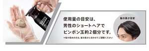 使用量の目安は、男性のショートヘアでピンポン玉約2個分です。※髪が長めの方は、髪の長さに合わせてご調整ください（写真：髪の長さ目安）