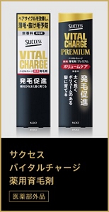 サクセス バイタルチャージ薬用育毛剤（医薬部外品）