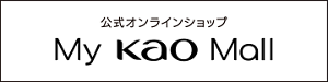公式オンラインショップ　My KAO Mall