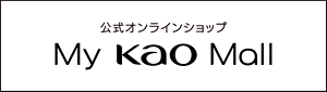公式オンラインショップ　My KAO Mall