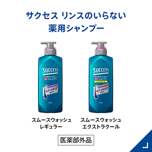 リンスのいらない薬用シャンプー
