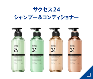 サクセス24 シャンプー&コンディショナー