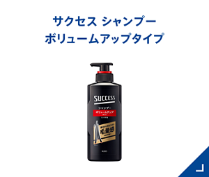 シャンプー ボリュームアップタイプ