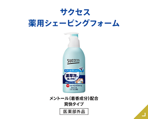 薬用シェービングフォーム