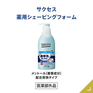 薬用シェービングフォーム