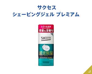 シェービングジェル プレミアム