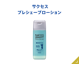 プレシェーブ ローション