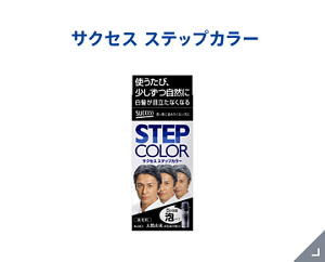 ステップカラー