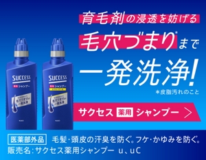サクセス 薬用シャンプー