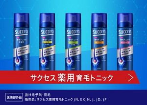 SUCCESS トニック 14本セット 薬用育毛トニック｜サクセス