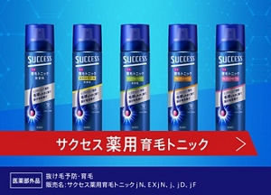 サクセス 薬用育毛トニック