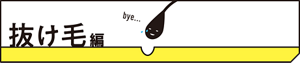 頭皮編