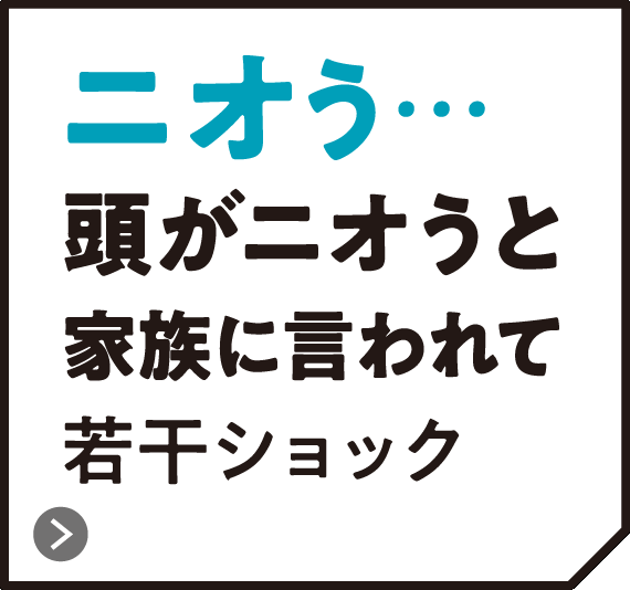 男の頭皮 髪事情 サクセス