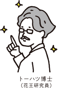 トーハツ博士（花王研究員）