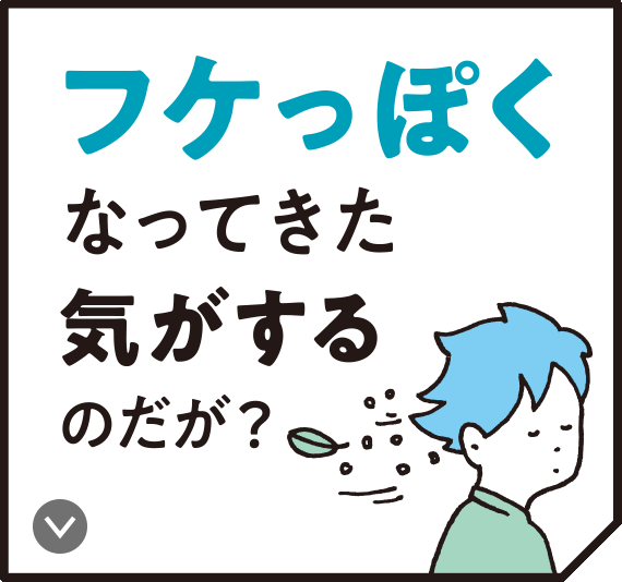 男の頭皮 髪事情 頭皮編 サクセス