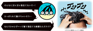 「そんなにゴシゴシ泡立てないで～！」「ひっぱられて抜けちゃいそう…」「なんでシャンプーって髪で泡立てる前提なんだろう？」 ※サクセス薬用シャンプーの場合