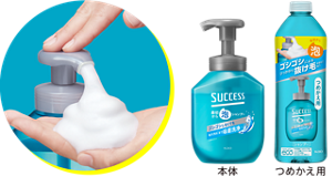 サクセス 最初から泡シャンプーの写真（本体／つめかえ）