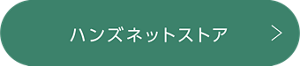 ハンズネットストア